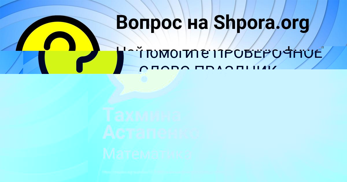 Картинка с текстом вопроса от пользователя Ярослава Капустина