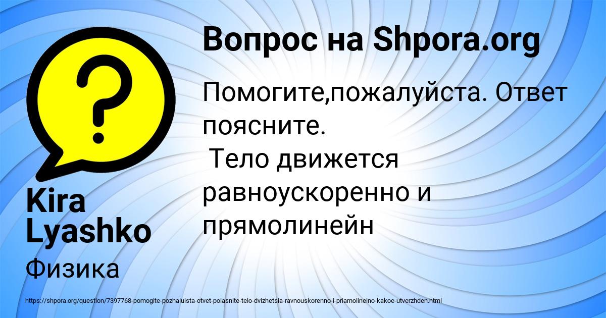 Картинка с текстом вопроса от пользователя Kira Lyashko