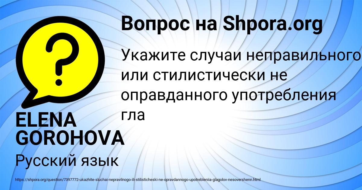 Картинка с текстом вопроса от пользователя ELENA GOROHOVA