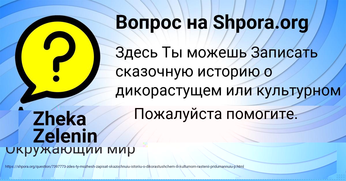 Картинка с текстом вопроса от пользователя Анжела Лапшина
