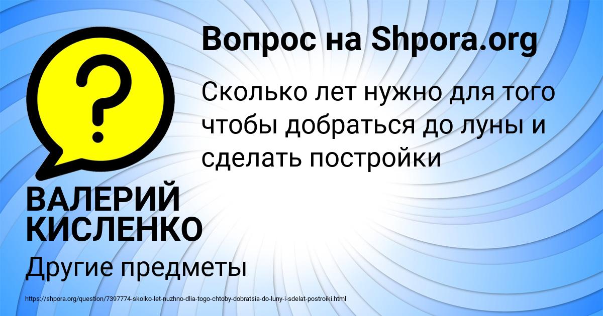 Картинка с текстом вопроса от пользователя ВАЛЕРИЙ КИСЛЕНКО