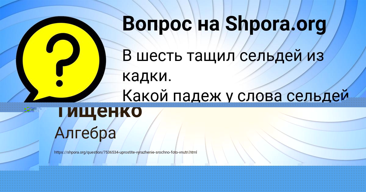 Картинка с текстом вопроса от пользователя Степан Сковорода