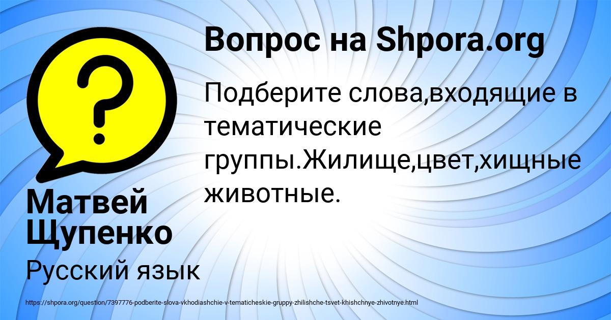 Картинка с текстом вопроса от пользователя Матвей Щупенко