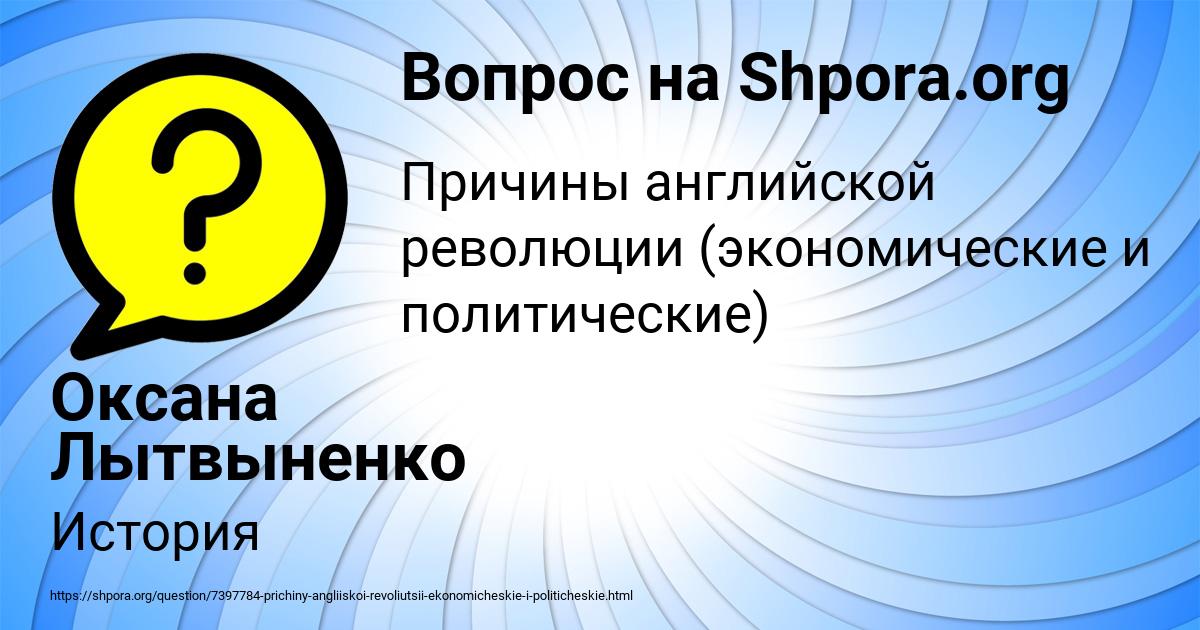 Картинка с текстом вопроса от пользователя Оксана Лытвыненко