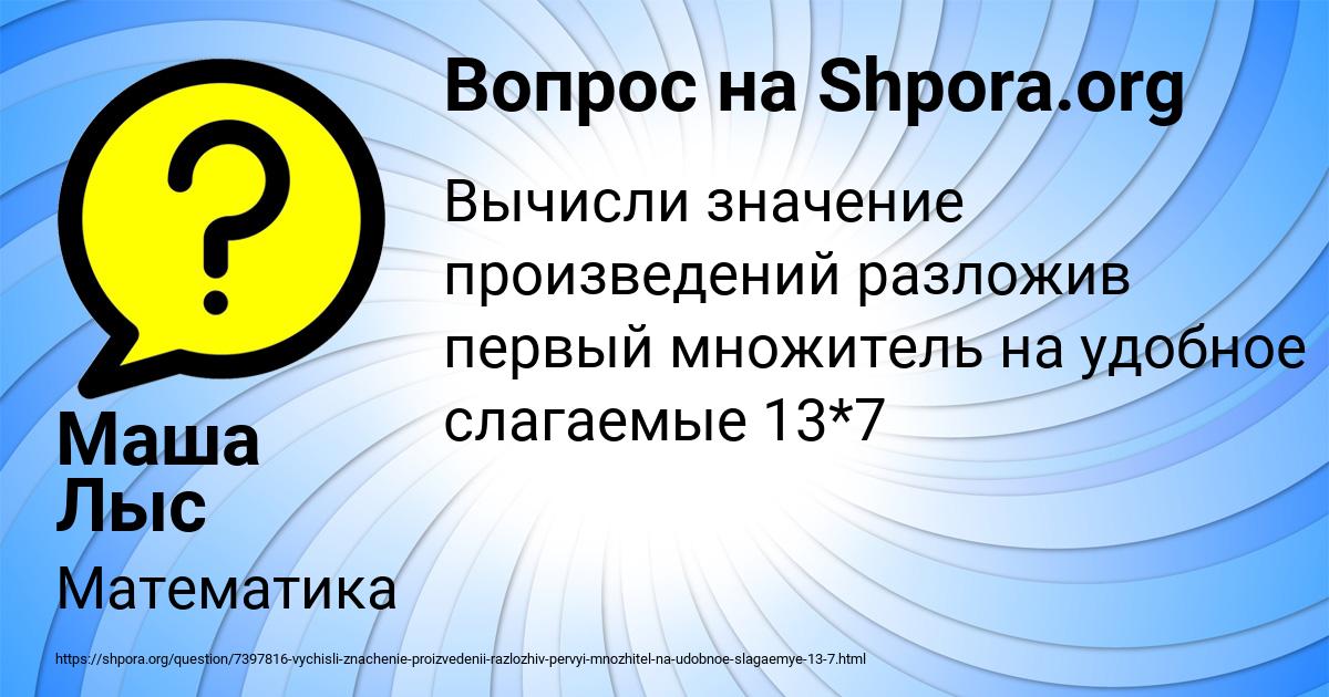 Картинка с текстом вопроса от пользователя Маша Лыс