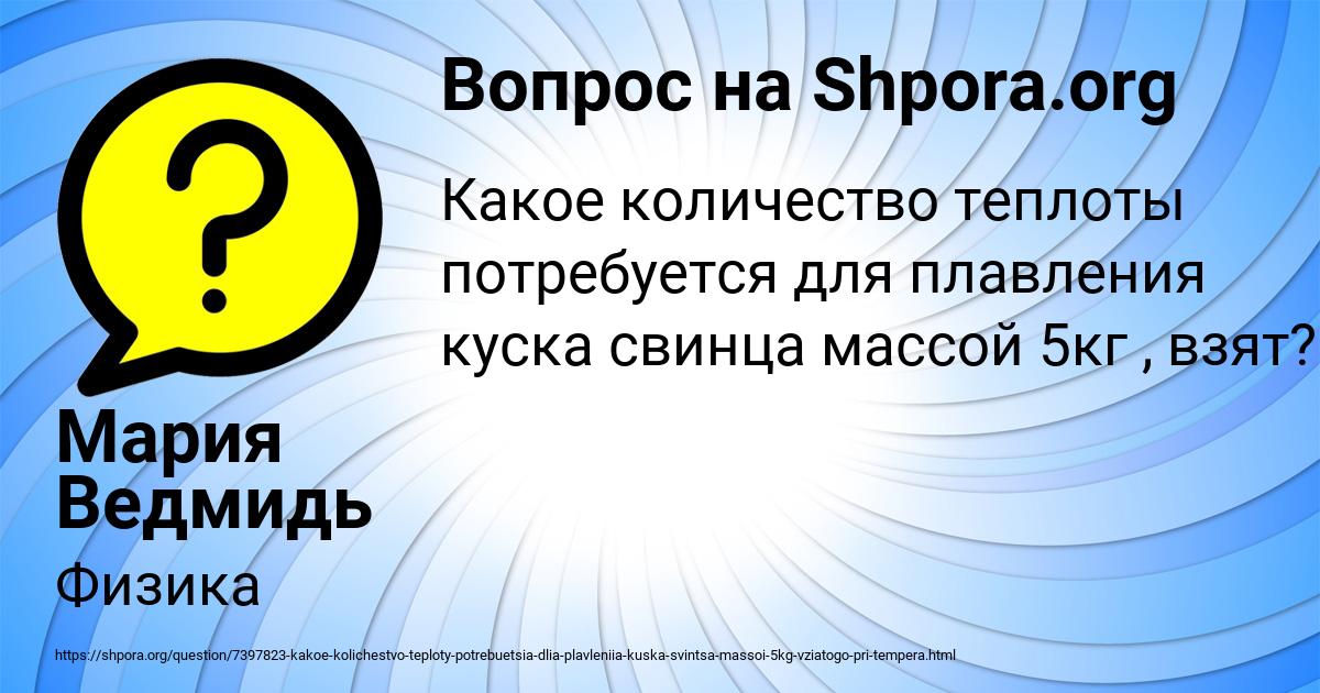 Картинка с текстом вопроса от пользователя Мария Ведмидь