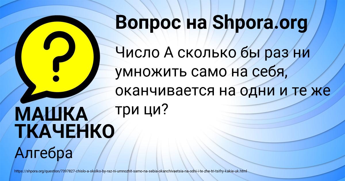 Картинка с текстом вопроса от пользователя МАШКА ТКАЧЕНКО