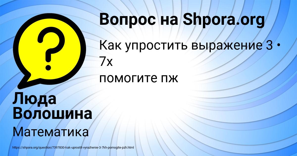 Картинка с текстом вопроса от пользователя Люда Волошина