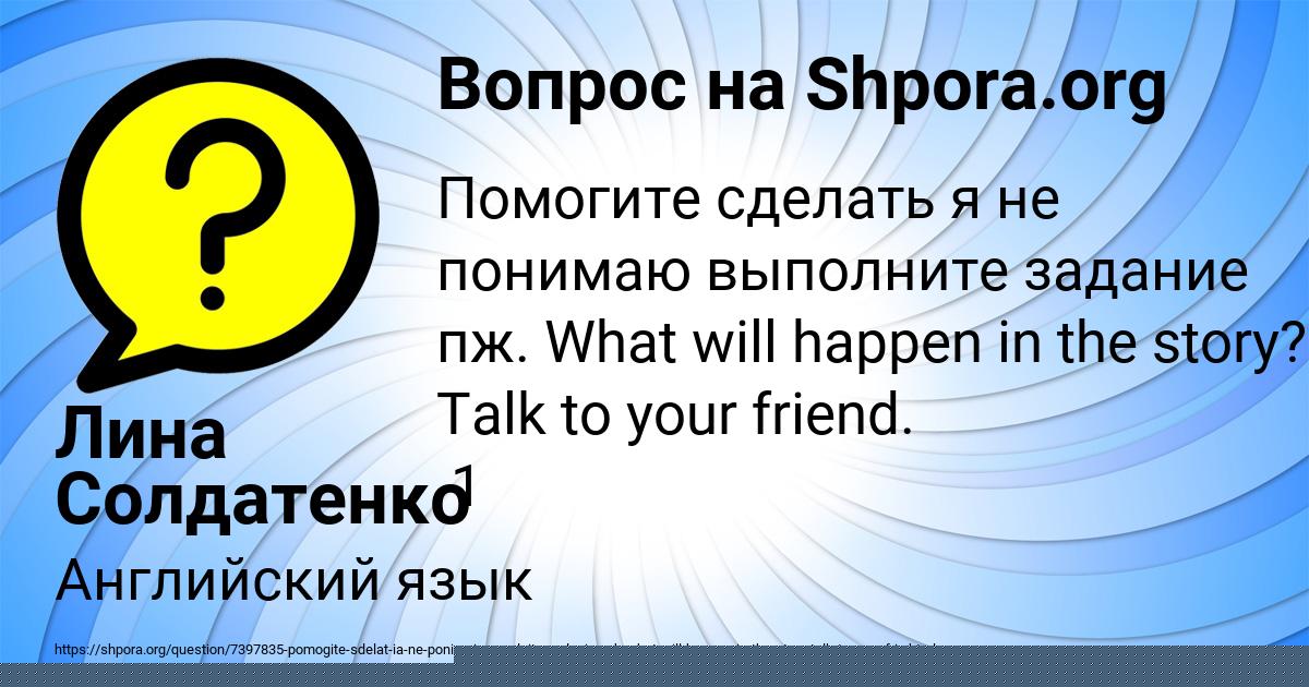 Картинка с текстом вопроса от пользователя Лина Солдатенко