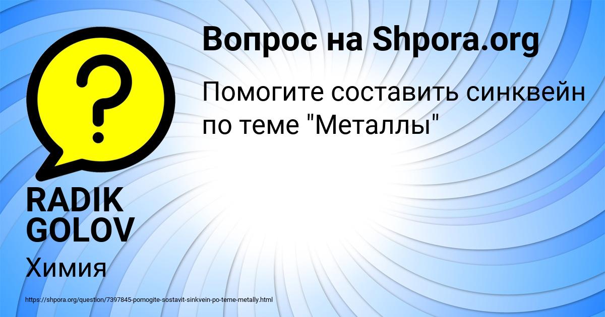 Картинка с текстом вопроса от пользователя RADIK GOLOV