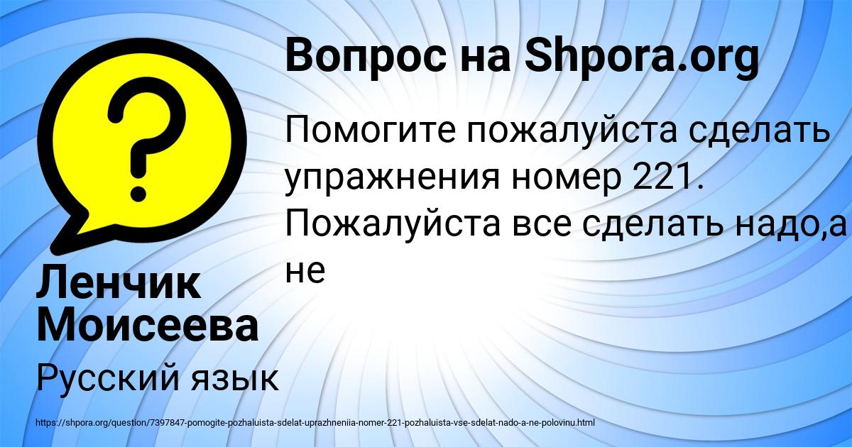 Картинка с текстом вопроса от пользователя Ленчик Моисеева