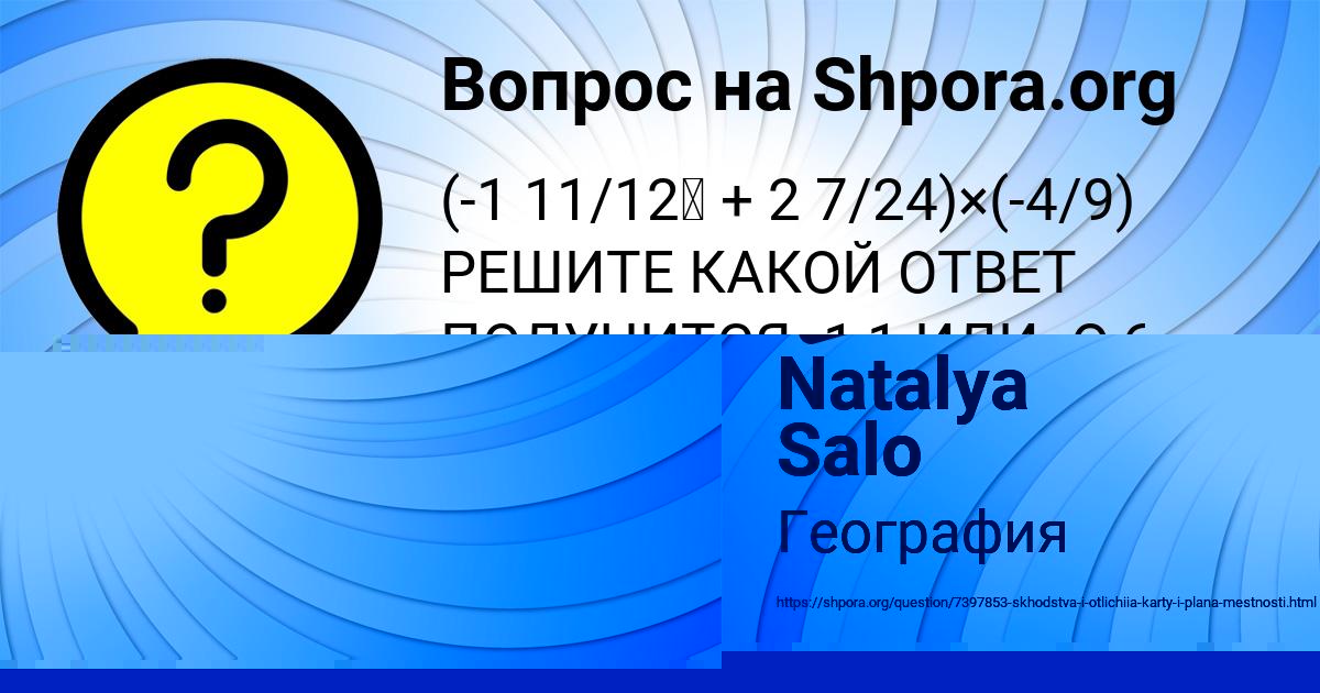 Картинка с текстом вопроса от пользователя Natalya Salo