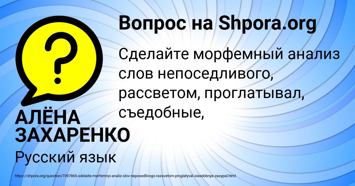 Картинка с текстом вопроса от пользователя АЛЁНА ЗАХАРЕНКО