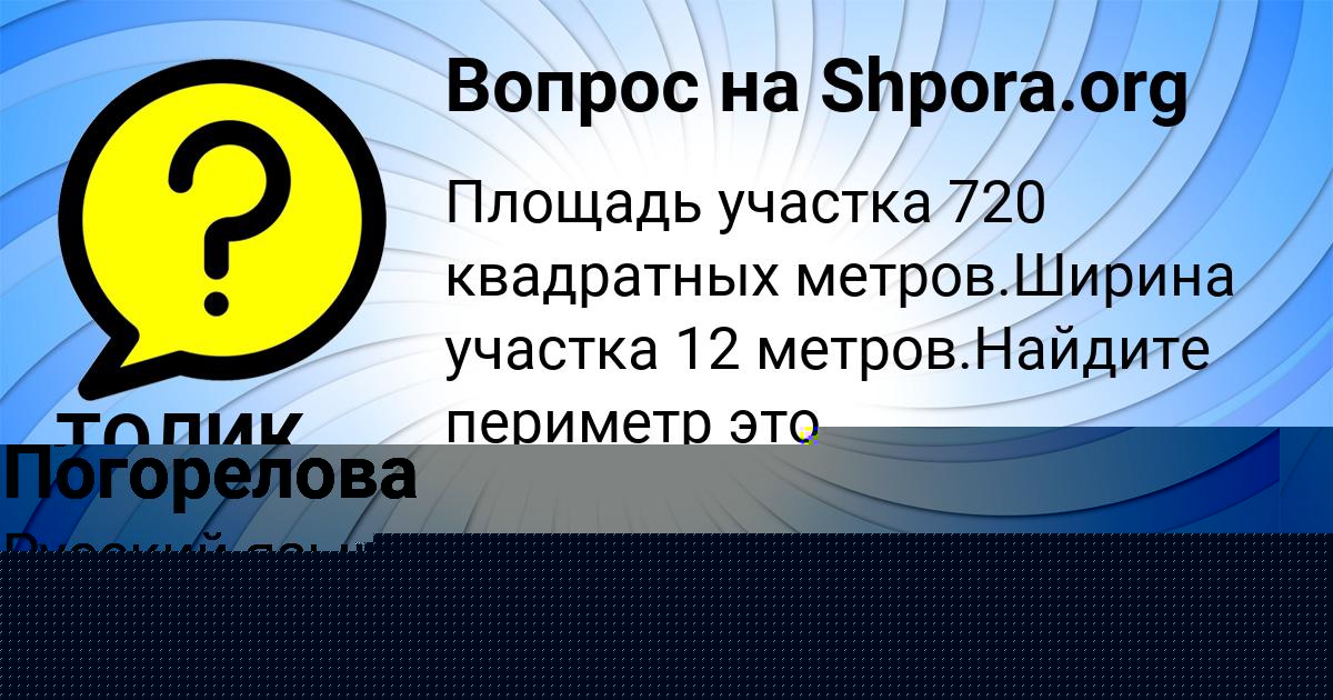 Картинка с текстом вопроса от пользователя Константин Саввин