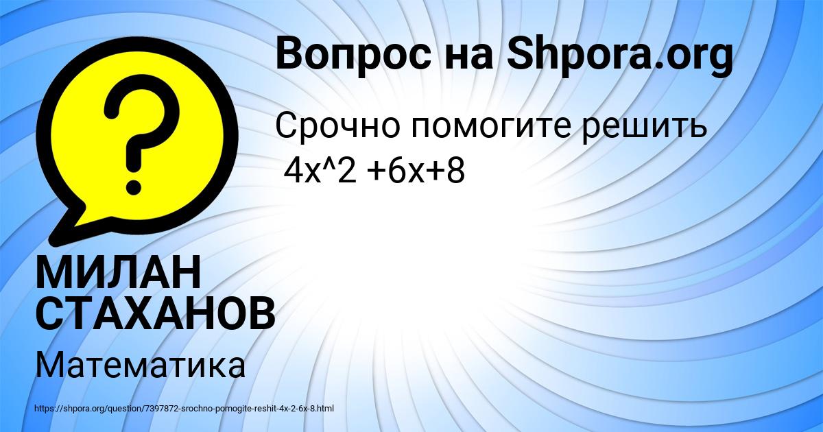 Картинка с текстом вопроса от пользователя МИЛАН СТАХАНОВ