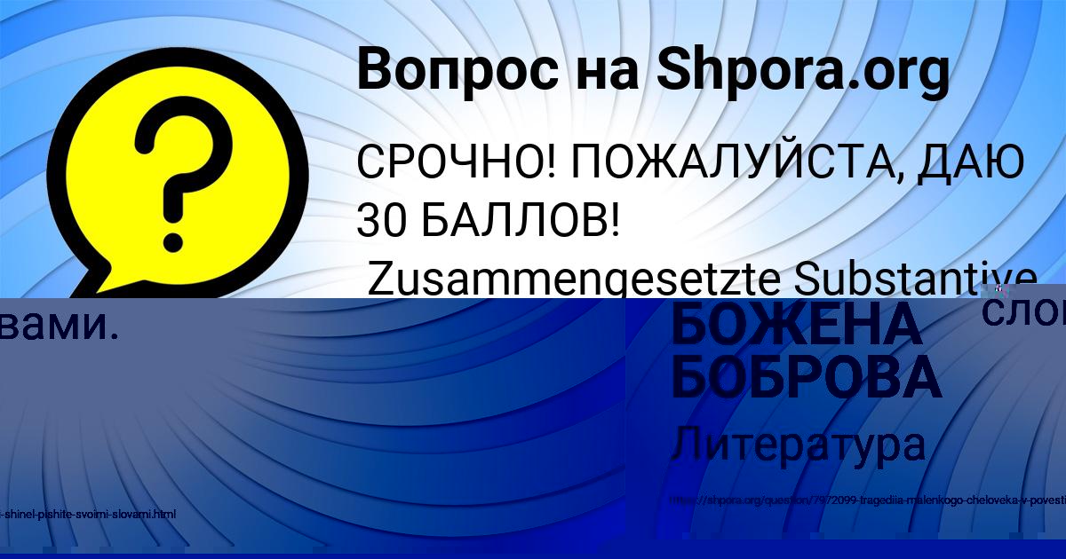 Картинка с текстом вопроса от пользователя Милана Стоянова