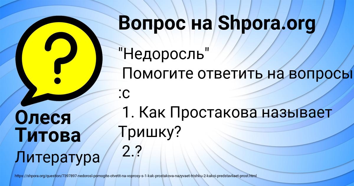 Картинка с текстом вопроса от пользователя Олеся Титова
