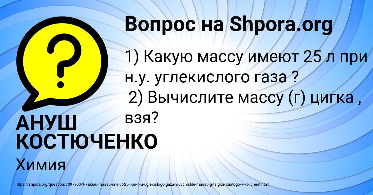 Картинка с текстом вопроса от пользователя АНУШ КОСТЮЧЕНКО