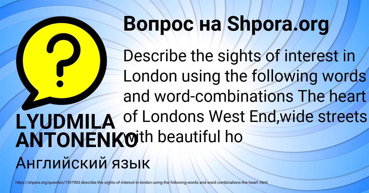 Картинка с текстом вопроса от пользователя LYUDMILA ANTONENKO
