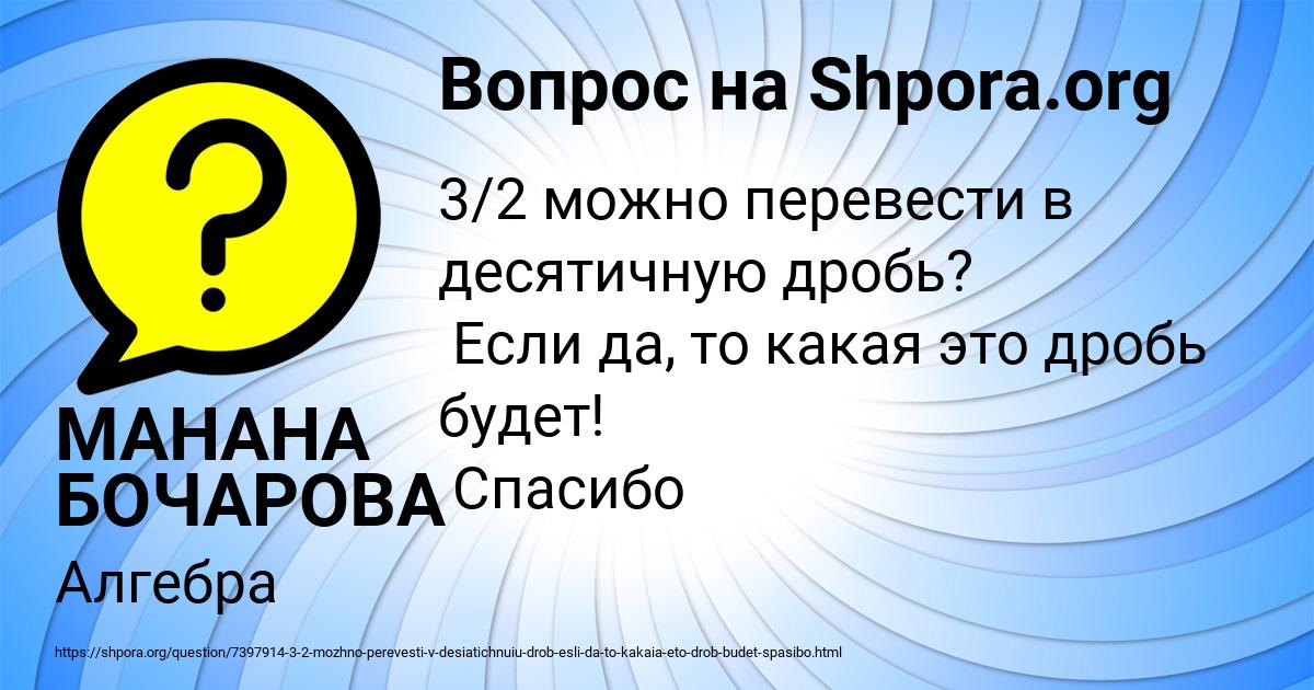 Картинка с текстом вопроса от пользователя МАНАНА БОЧАРОВА