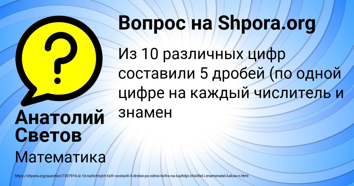 Картинка с текстом вопроса от пользователя Анатолий Светов