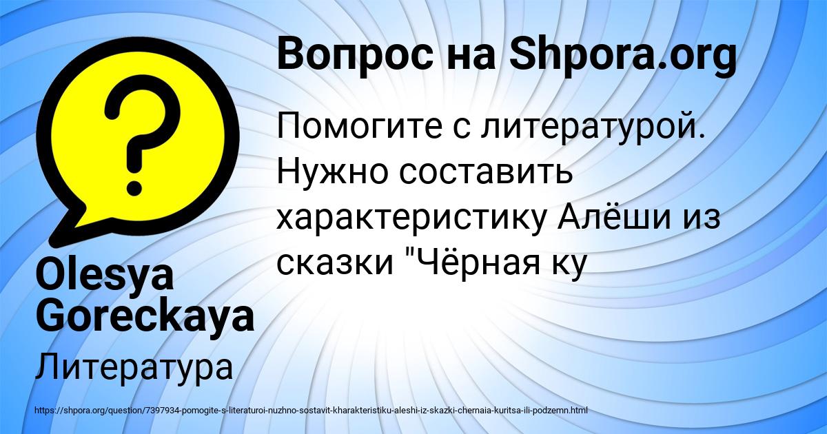 Картинка с текстом вопроса от пользователя Olesya Goreckaya