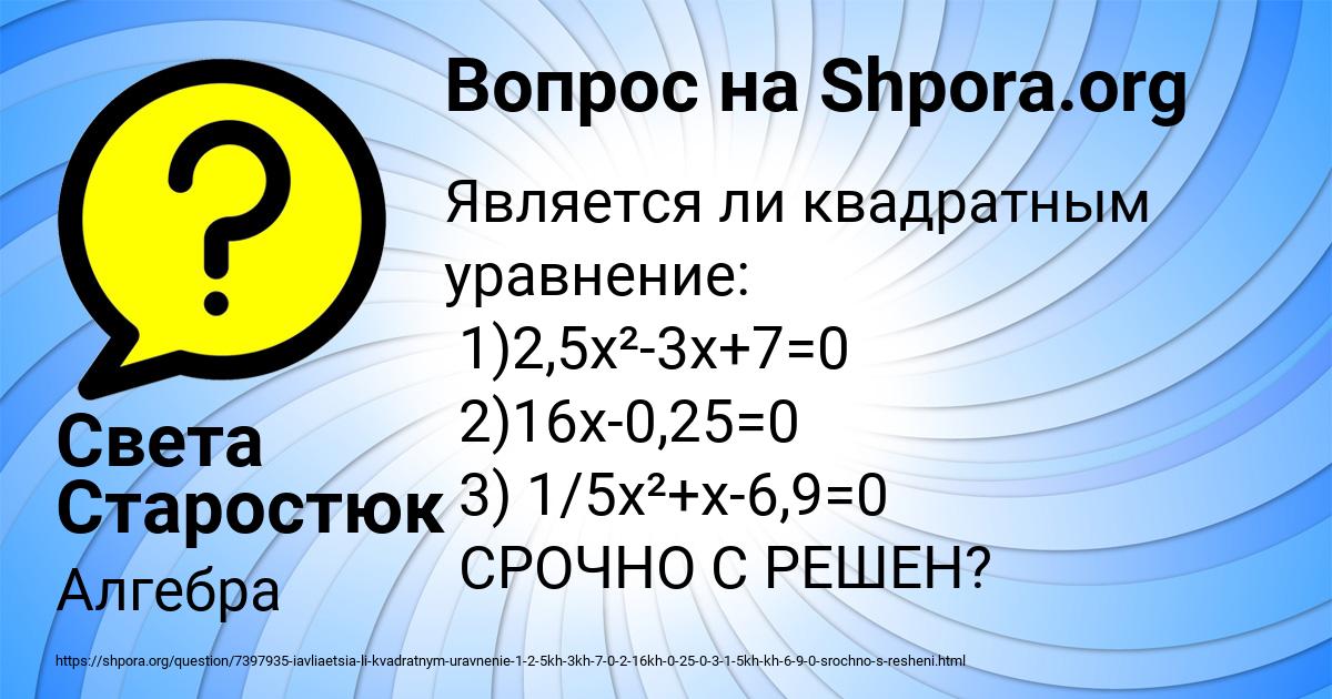 Картинка с текстом вопроса от пользователя Света Старостюк