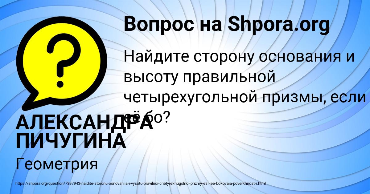 Картинка с текстом вопроса от пользователя АЛЕКСАНДРА ПИЧУГИНА