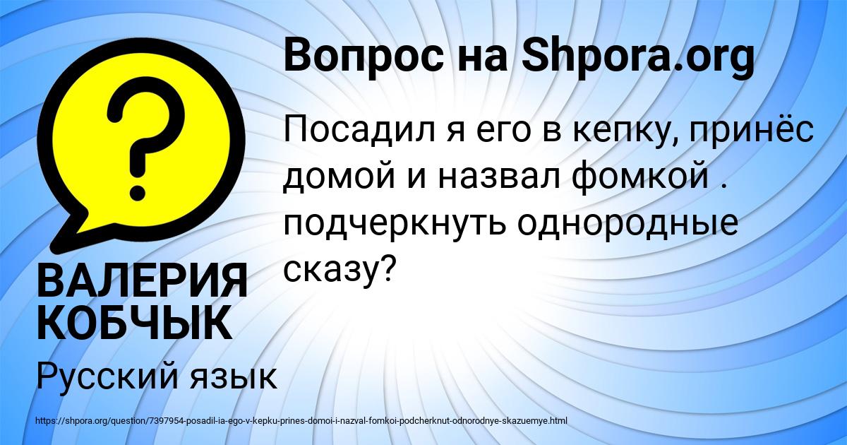 Картинка с текстом вопроса от пользователя ВАЛЕРИЯ КОБЧЫК