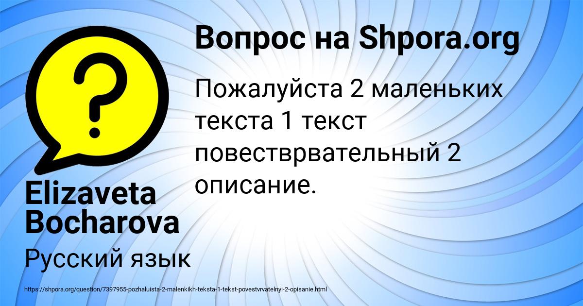 Картинка с текстом вопроса от пользователя Elizaveta Bocharova