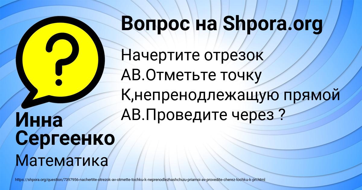 Картинка с текстом вопроса от пользователя Инна Сергеенко