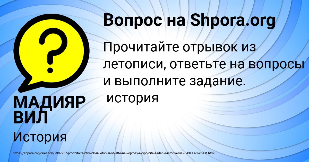 Картинка с текстом вопроса от пользователя МАДИЯР ВИЛ