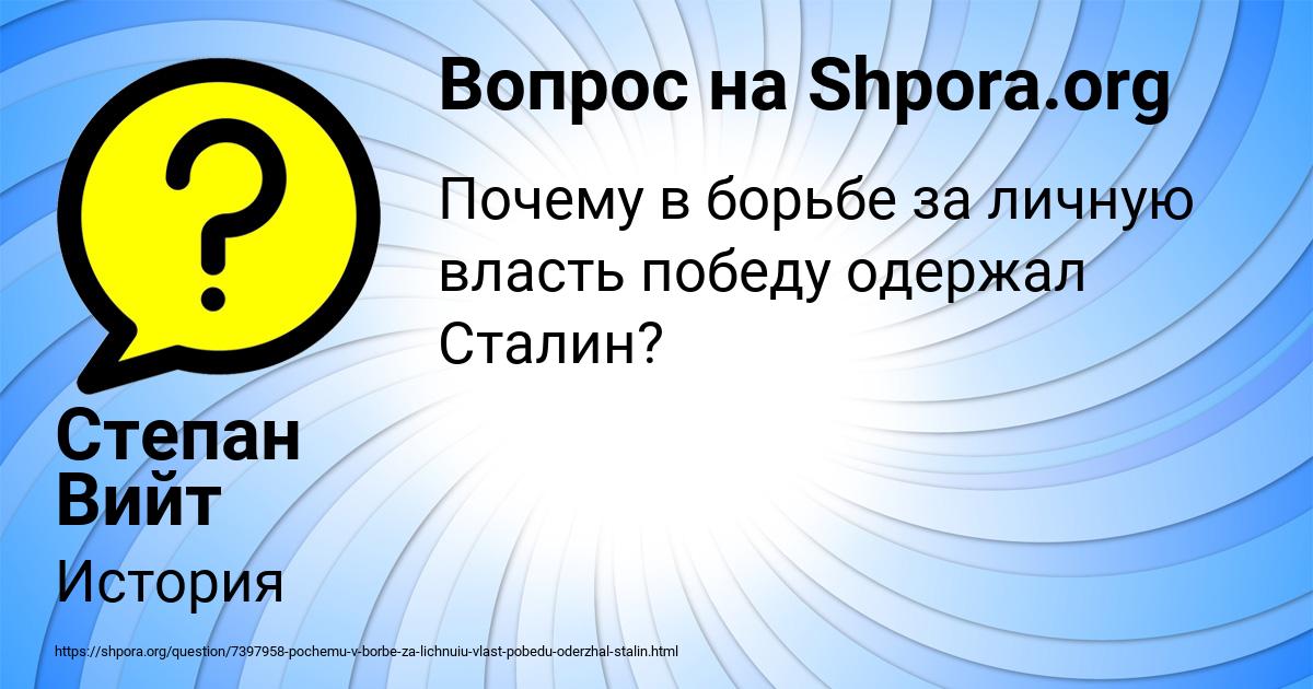 Картинка с текстом вопроса от пользователя Степан Вийт