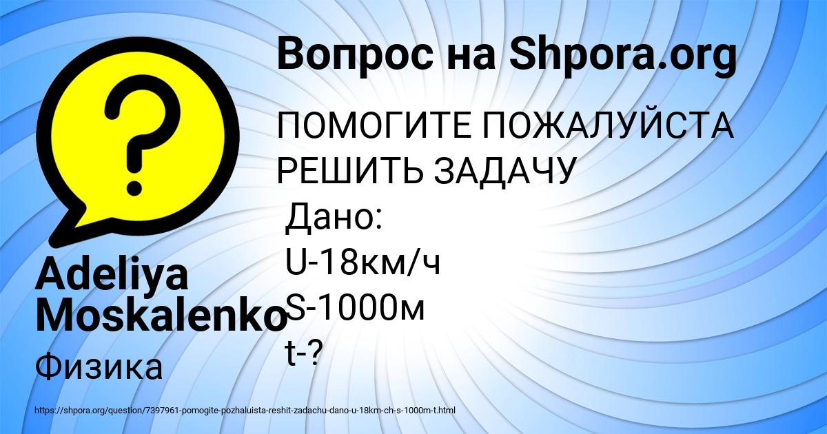 Картинка с текстом вопроса от пользователя Adeliya Moskalenko