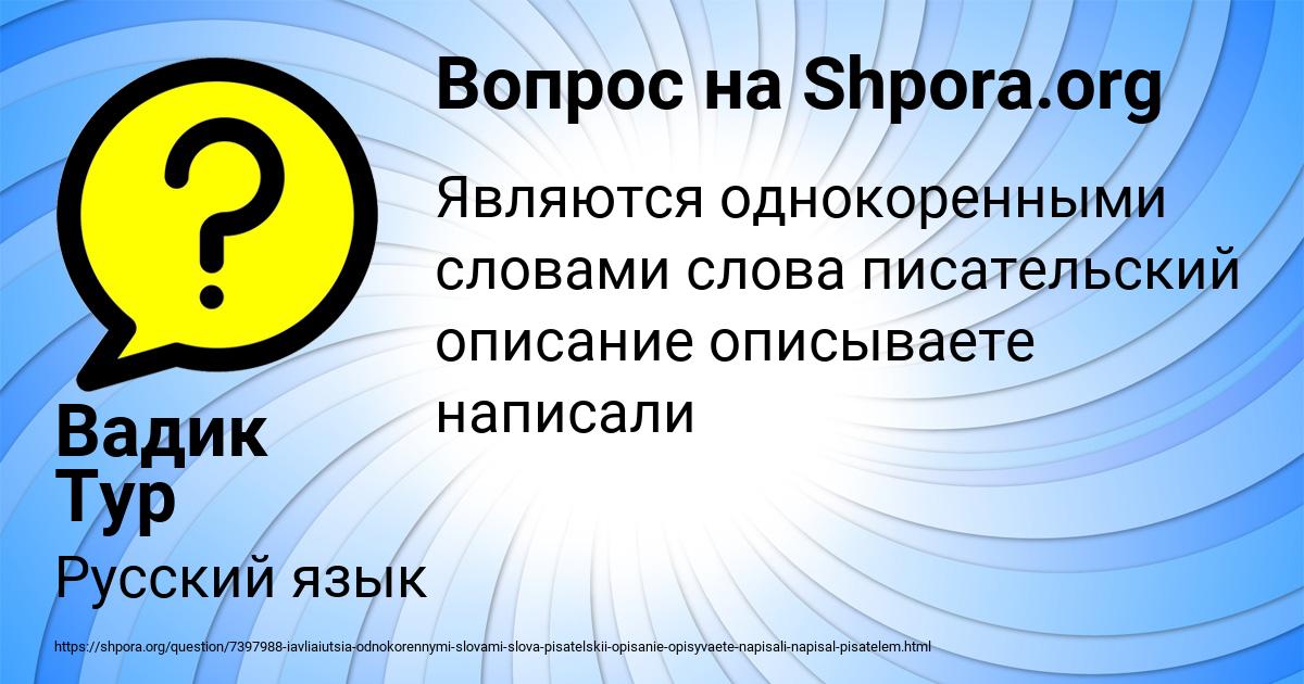 Картинка с текстом вопроса от пользователя Вадик Тур