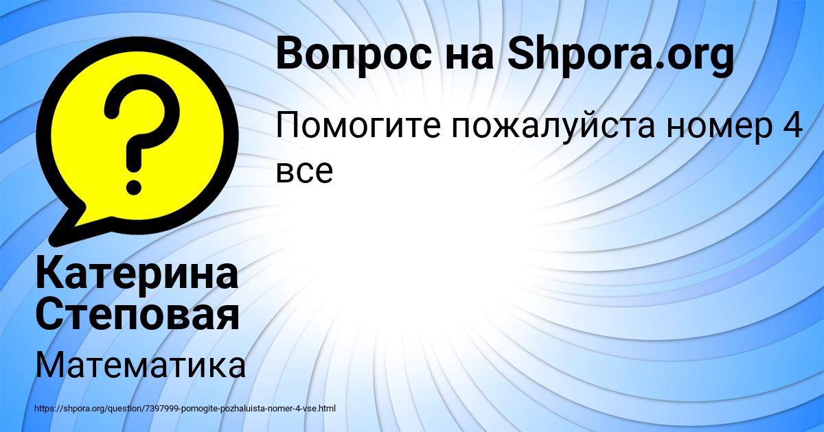 Картинка с текстом вопроса от пользователя Катерина Степовая