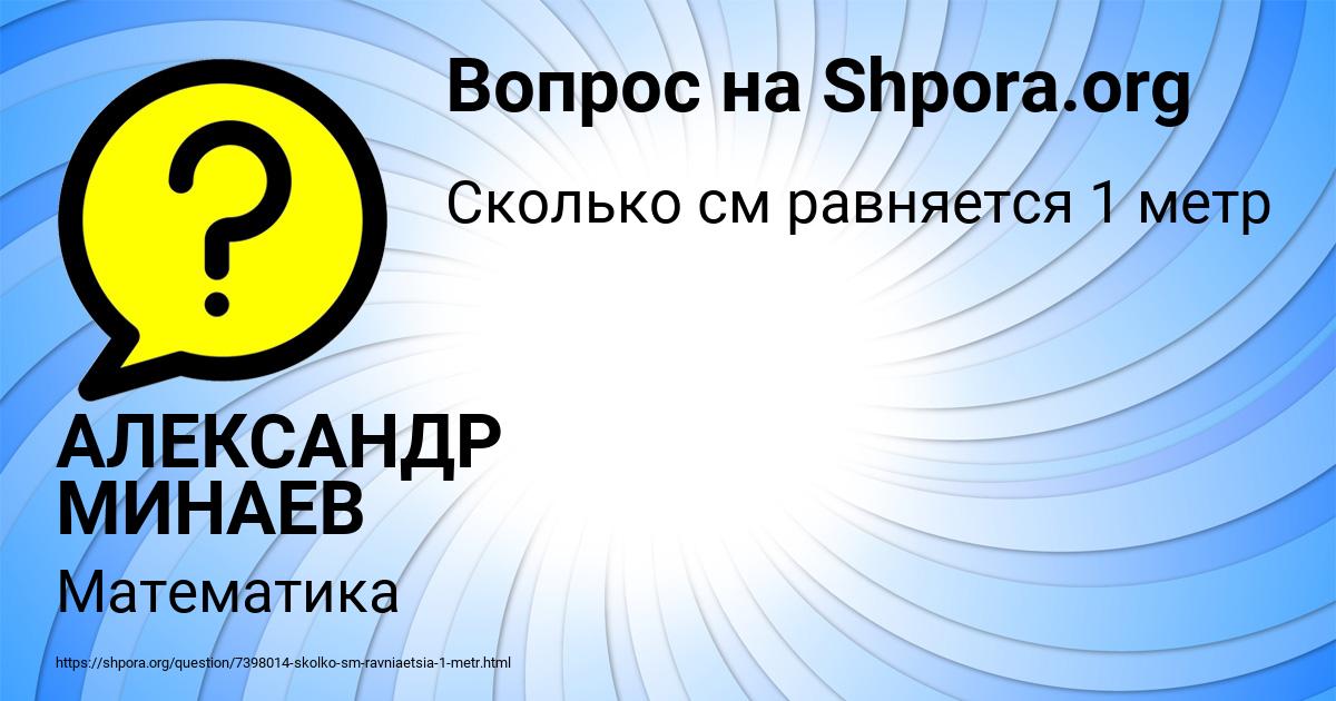 Картинка с текстом вопроса от пользователя АЛЕКСАНДР МИНАЕВ