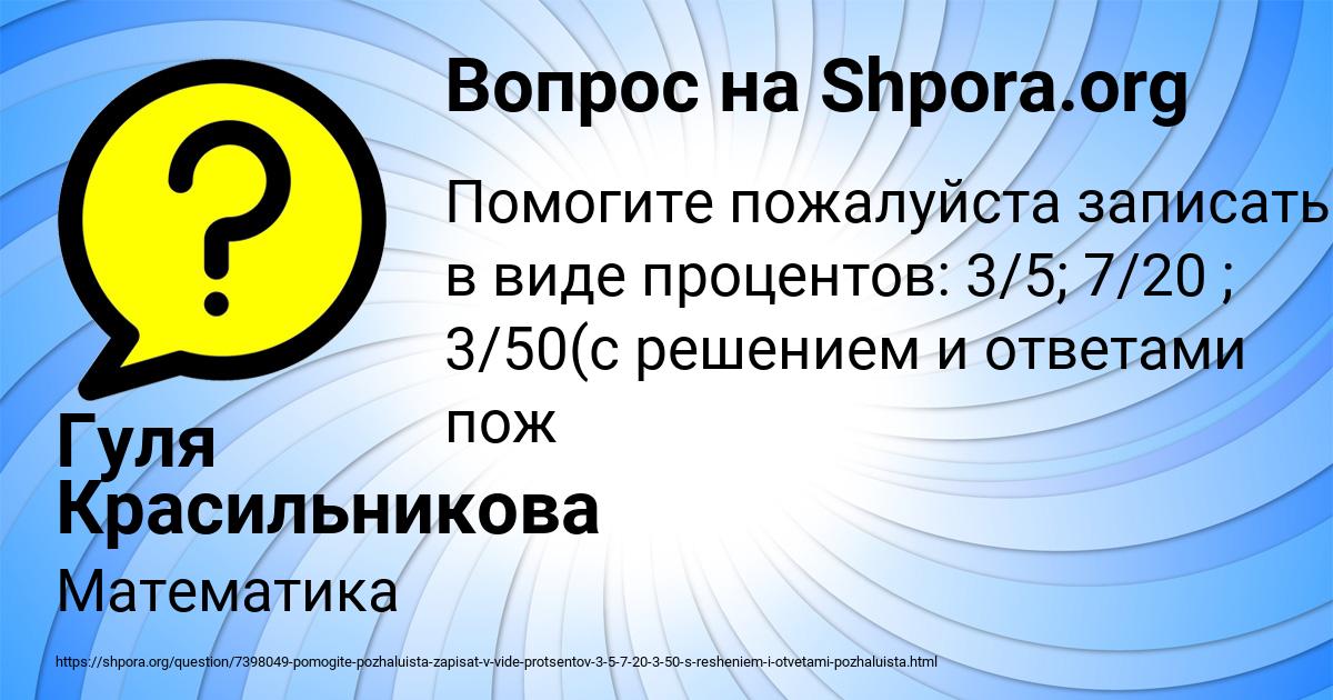 Картинка с текстом вопроса от пользователя Гуля Красильникова