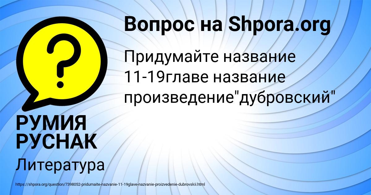 Картинка с текстом вопроса от пользователя РУМИЯ РУСНАК