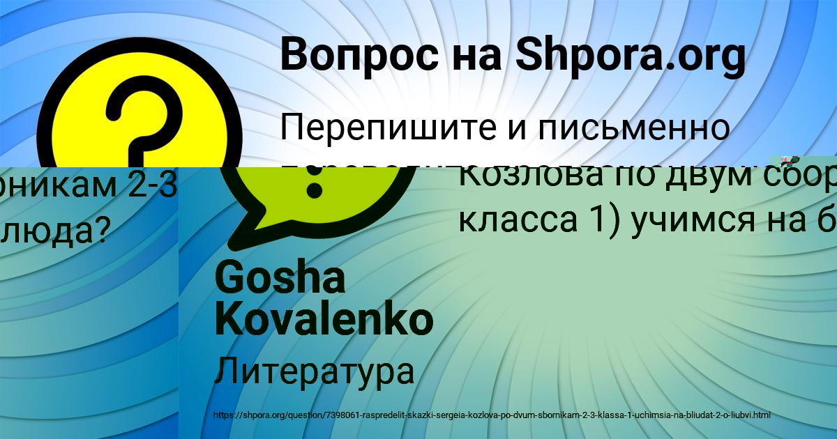 Картинка с текстом вопроса от пользователя Gosha Kovalenko
