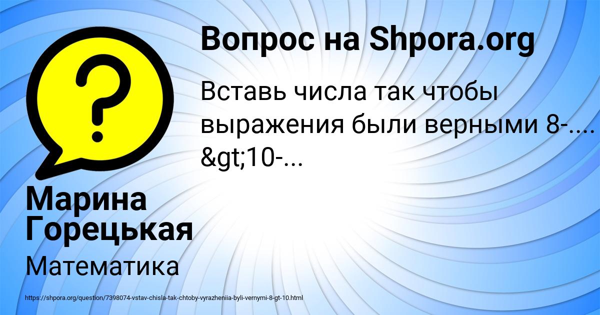 Картинка с текстом вопроса от пользователя Марина Горецькая