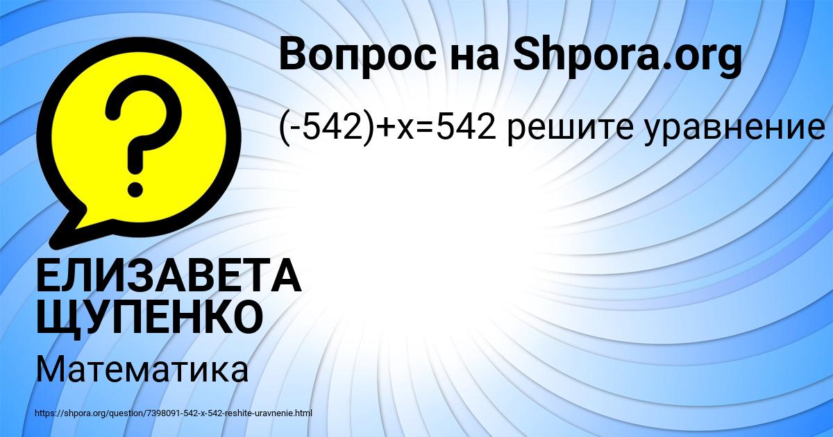 Картинка с текстом вопроса от пользователя ЕЛИЗАВЕТА ЩУПЕНКО