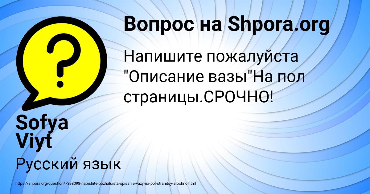 Картинка с текстом вопроса от пользователя Sofya Viyt