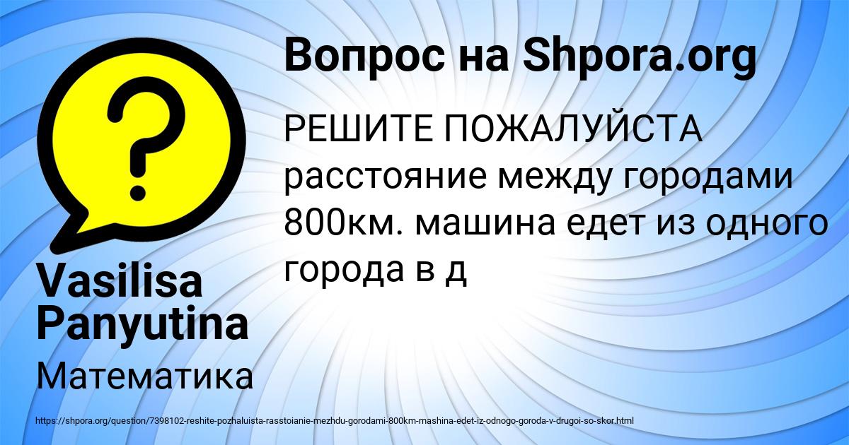 Картинка с текстом вопроса от пользователя Vasilisa Panyutina