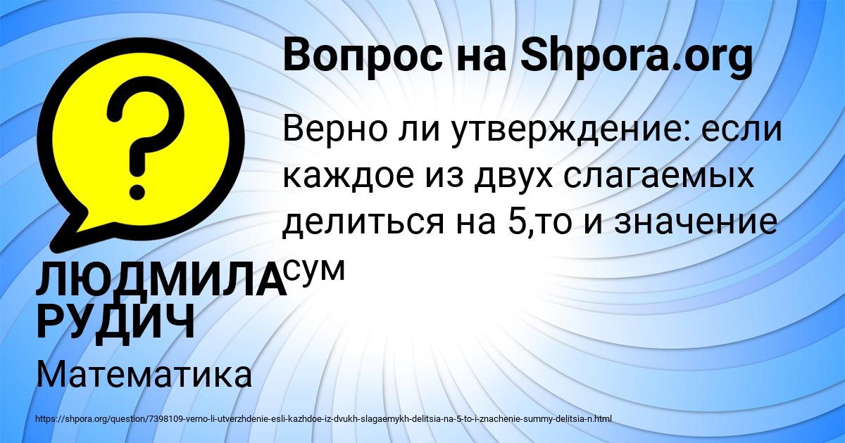 Картинка с текстом вопроса от пользователя ЛЮДМИЛА РУДИЧ