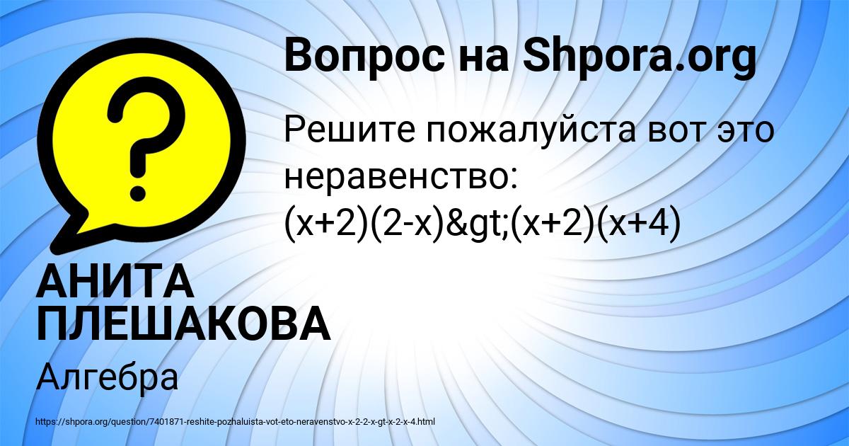 Картинка с текстом вопроса от пользователя АНИТА ПЛЕШАКОВА