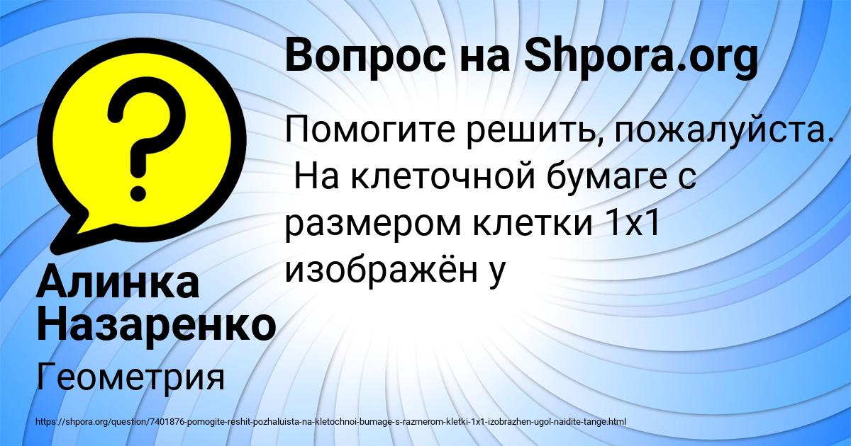 Картинка с текстом вопроса от пользователя Алинка Назаренко