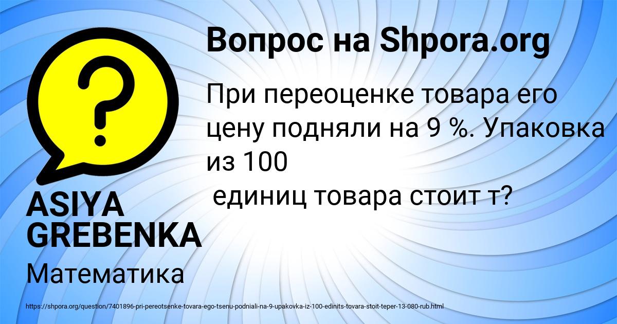 Картинка с текстом вопроса от пользователя ASIYA GREBENKA