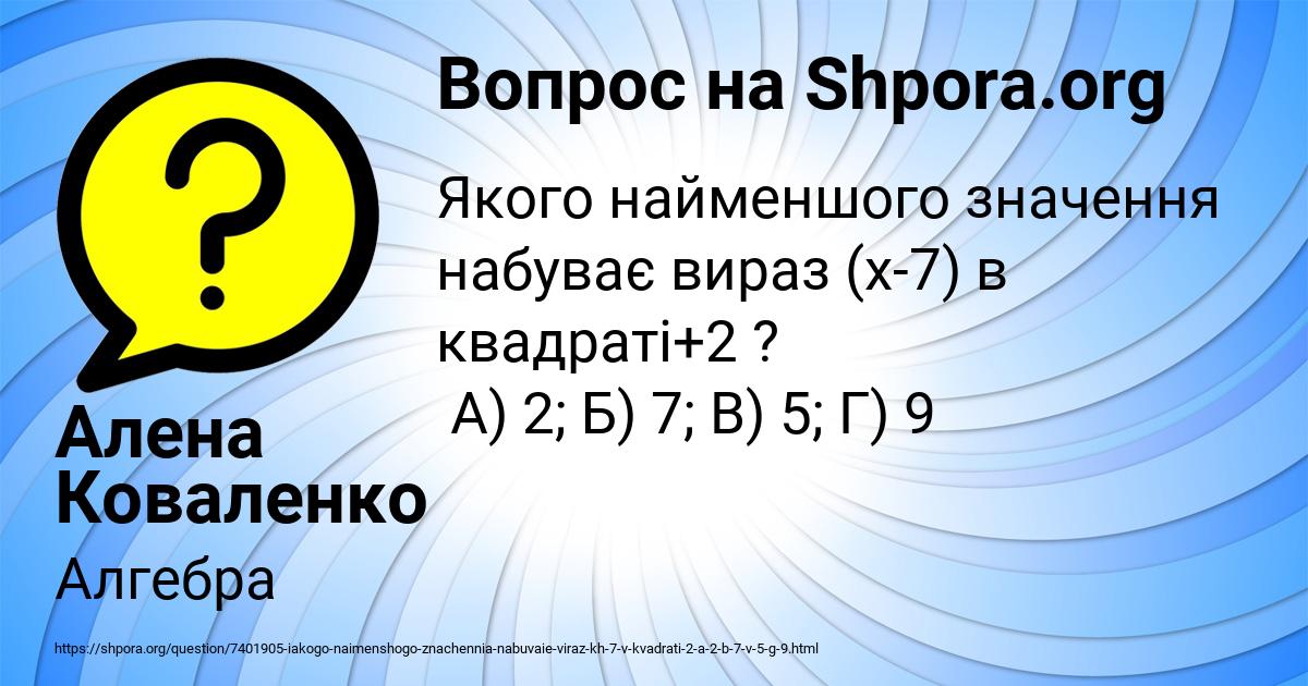 Картинка с текстом вопроса от пользователя Алена Коваленко