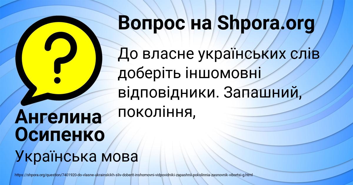 Картинка с текстом вопроса от пользователя Ангелина Осипенко